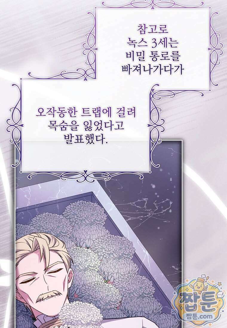 쉬고 싶은 레이디 213화 8