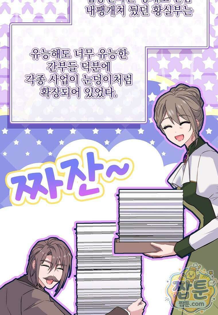 쉬고 싶은 레이디 213화 15