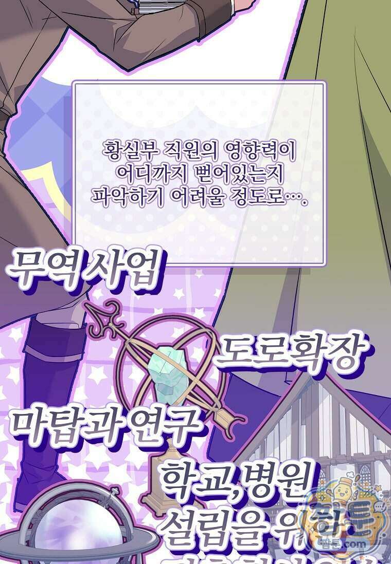 쉬고 싶은 레이디 213화 16