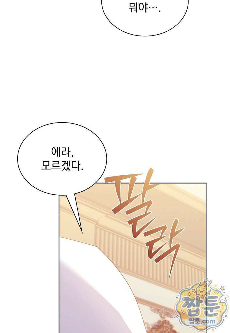 쉬고 싶은 레이디 213화 18