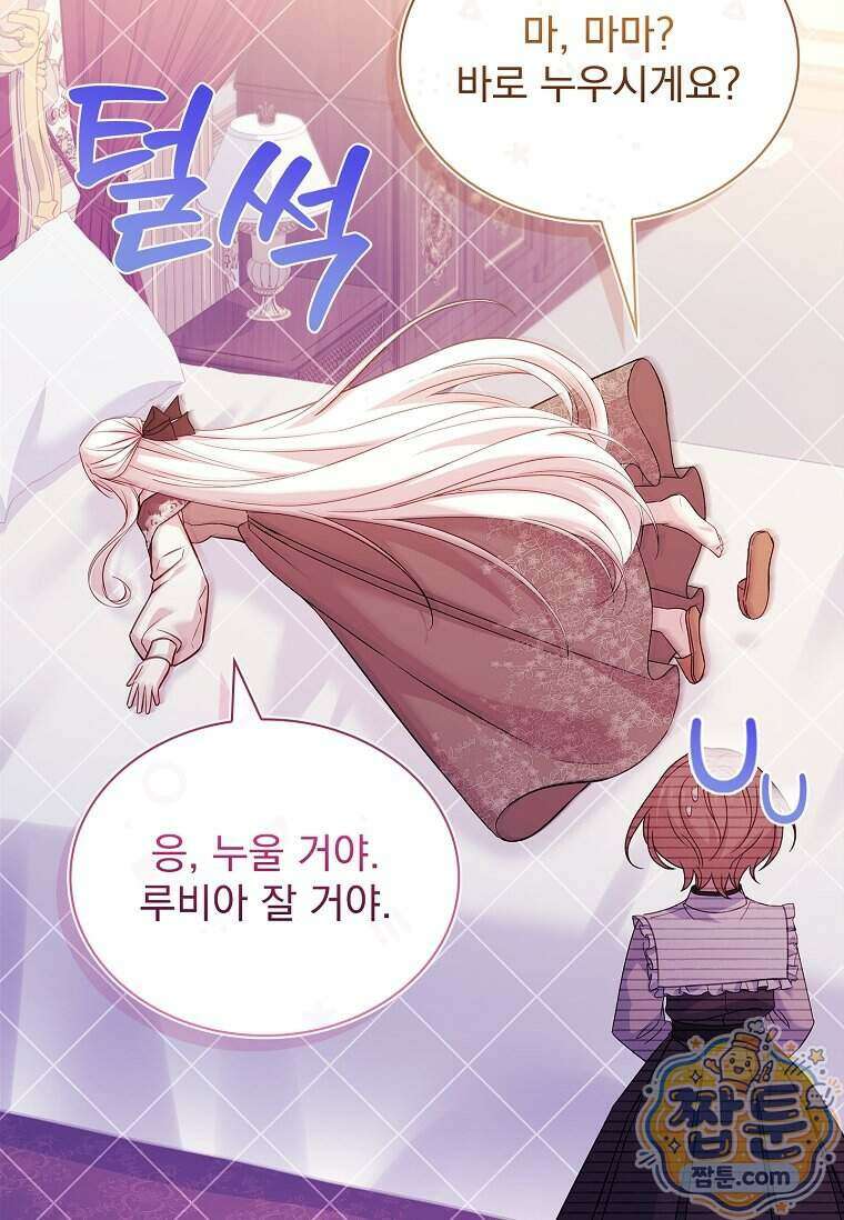쉬고 싶은 레이디 213화 20