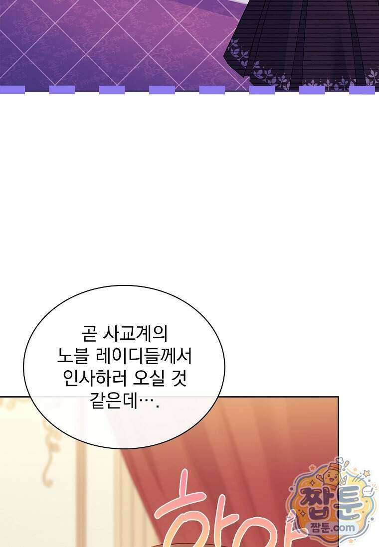 쉬고 싶은 레이디 213화 21