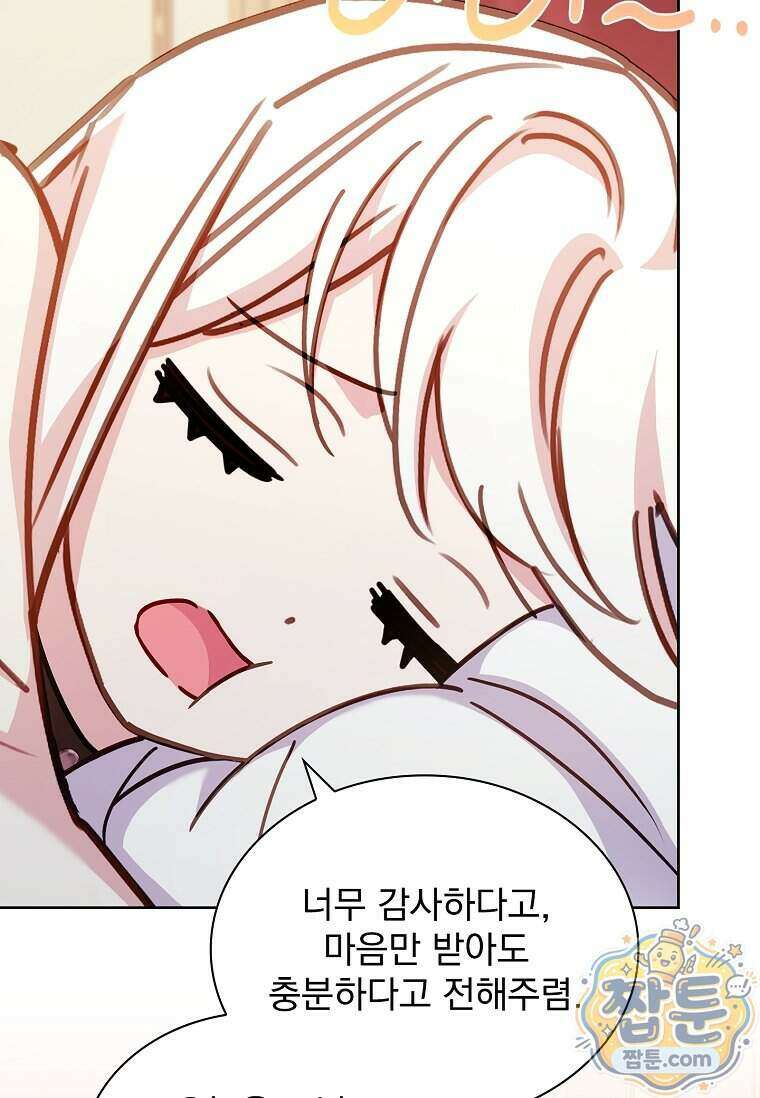 쉬고 싶은 레이디 213화 22