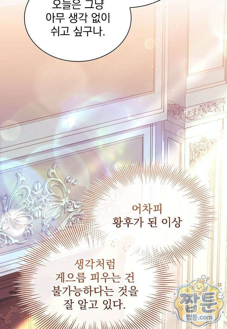 쉬고 싶은 레이디 213화 23