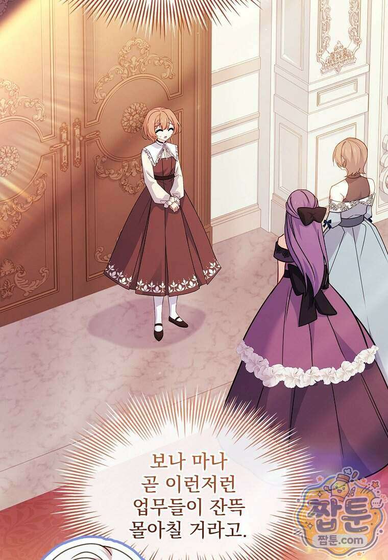 쉬고 싶은 레이디 213화 24