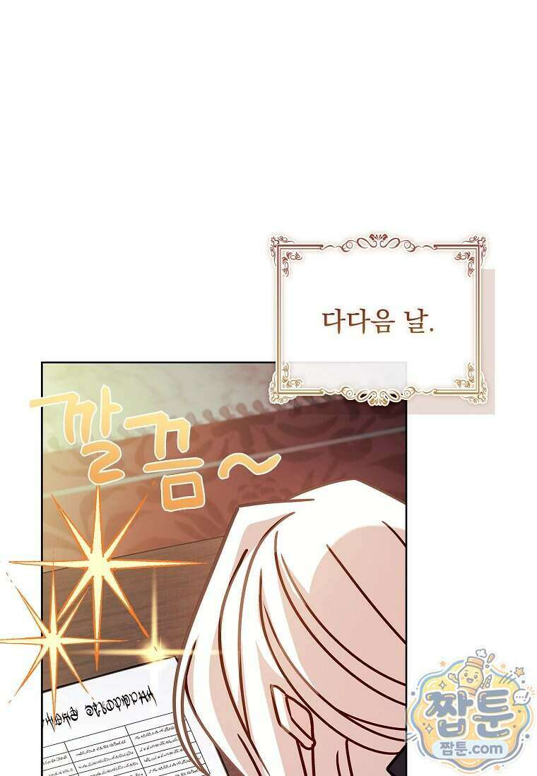 쉬고 싶은 레이디 213화 28
