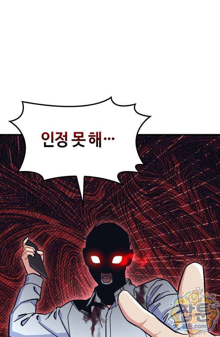 체육교사 김계란 49화 1