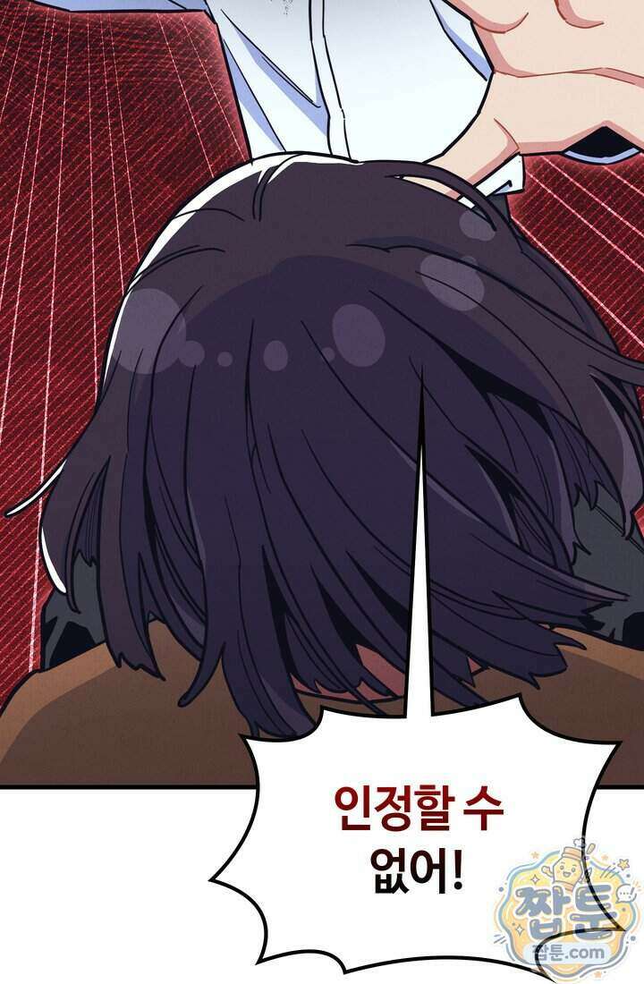 체육교사 김계란 49화 2