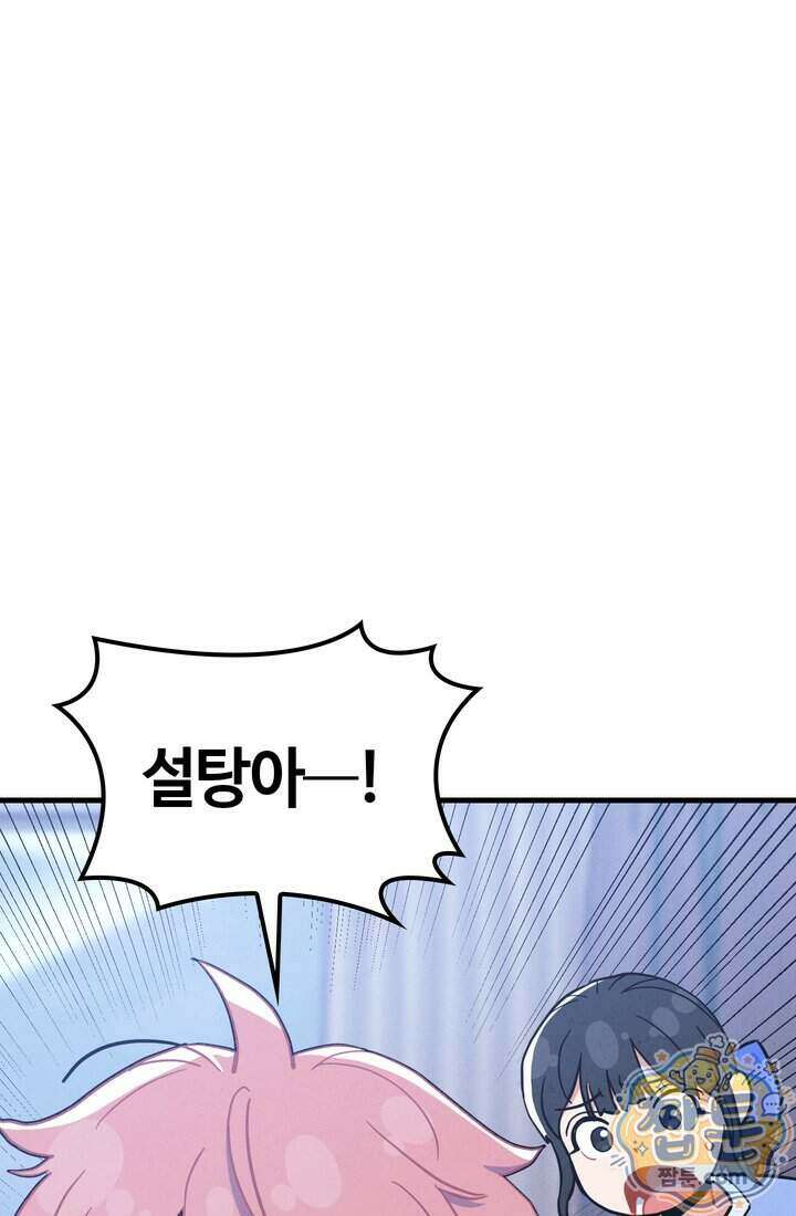 체육교사 김계란 49화 3