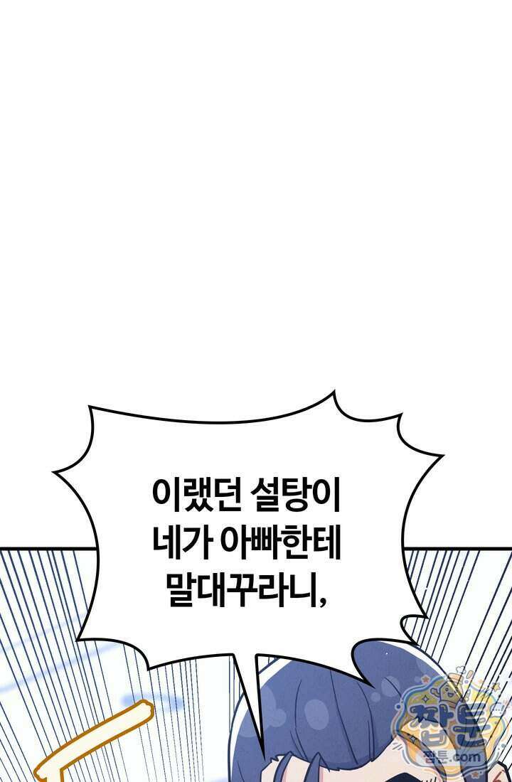 체육교사 김계란 49화 7