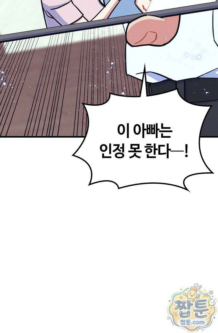 체육교사 김계란 49화 9