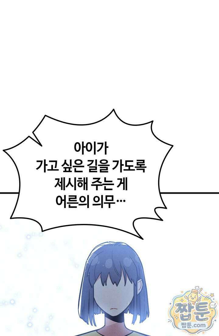 체육교사 김계란 49화 10