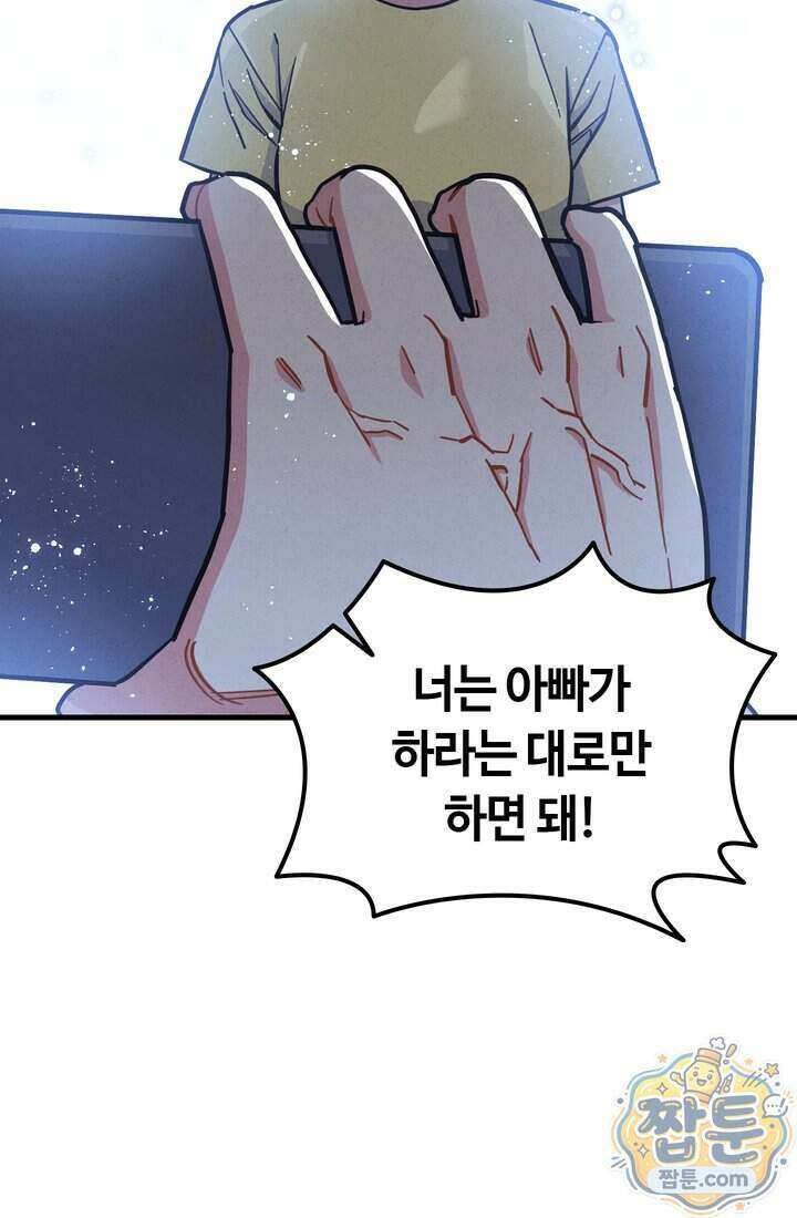 체육교사 김계란 49화 11