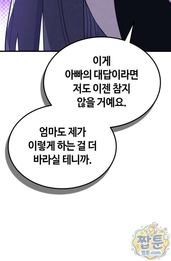 체육교사 김계란 49화 13