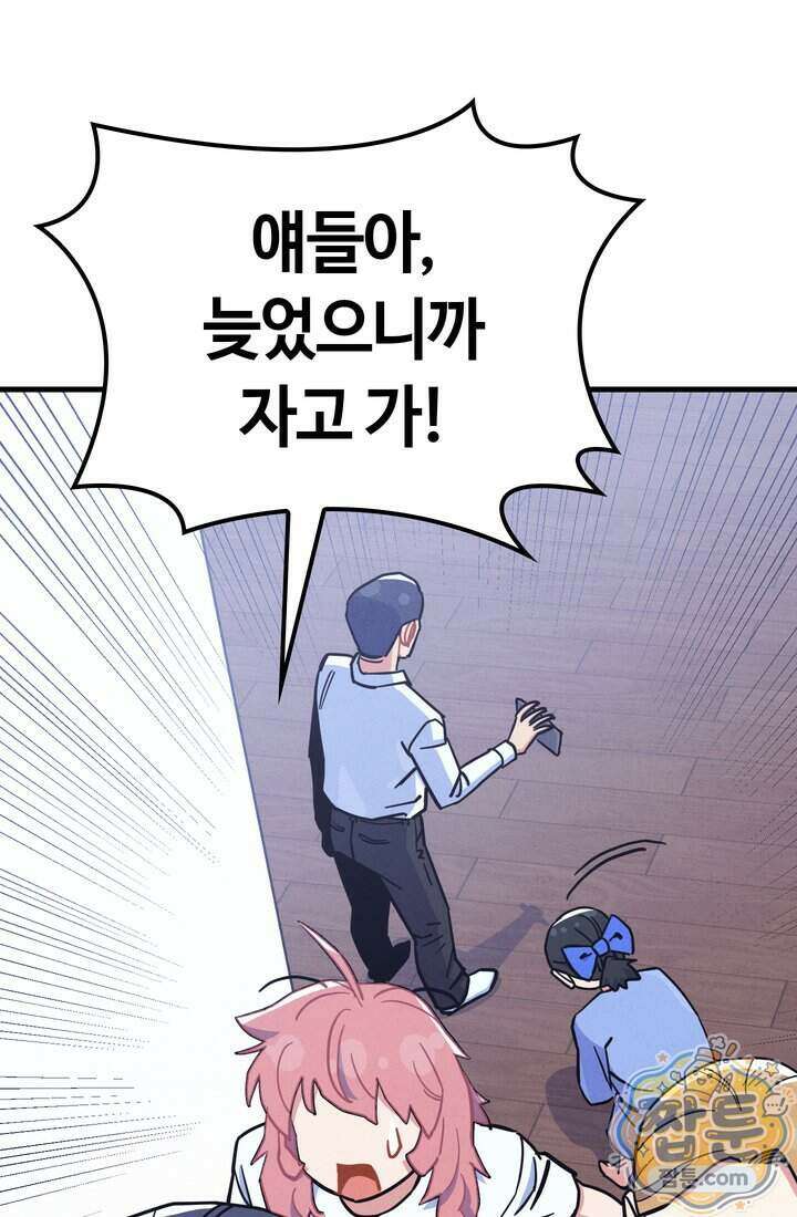 체육교사 김계란 49화 14