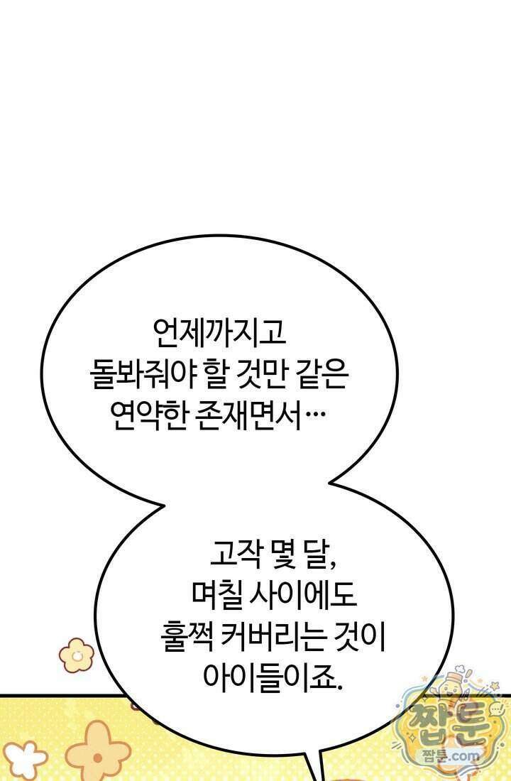 체육교사 김계란 49화 18