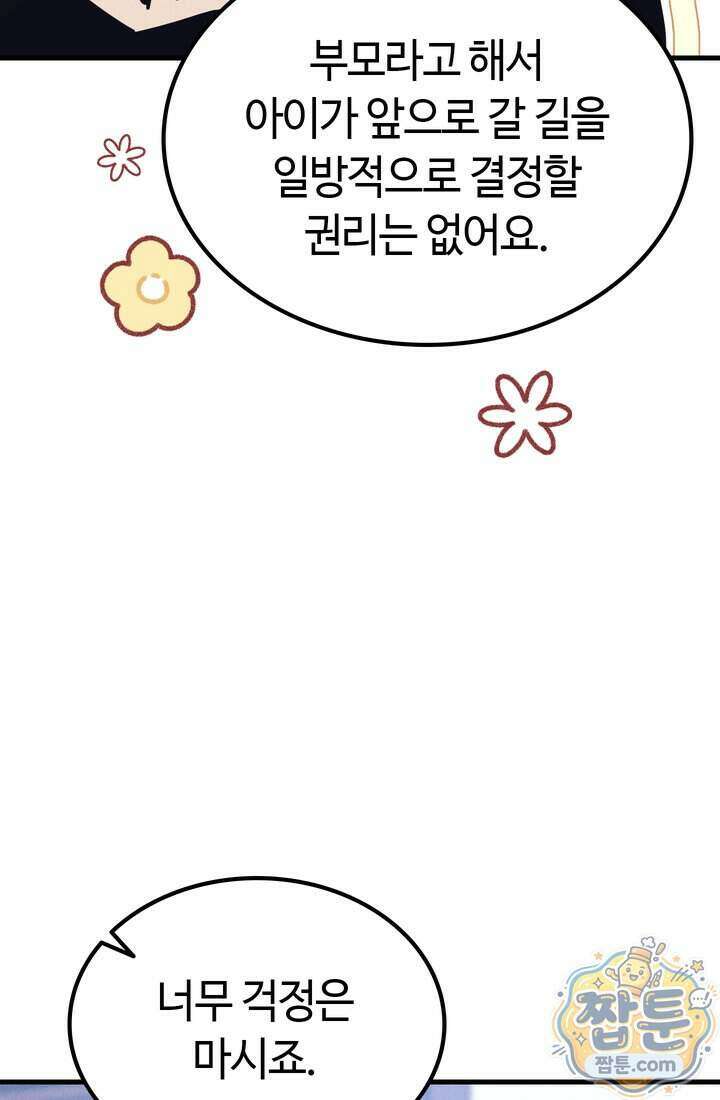 체육교사 김계란 49화 20