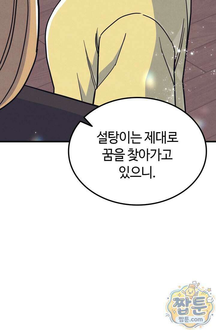 체육교사 김계란 49화 22