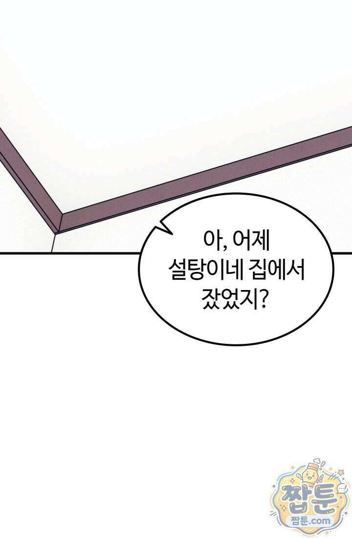 체육교사 김계란 49화 28