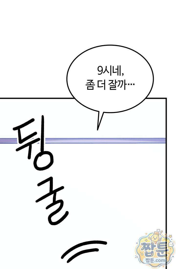 체육교사 김계란 49화 29