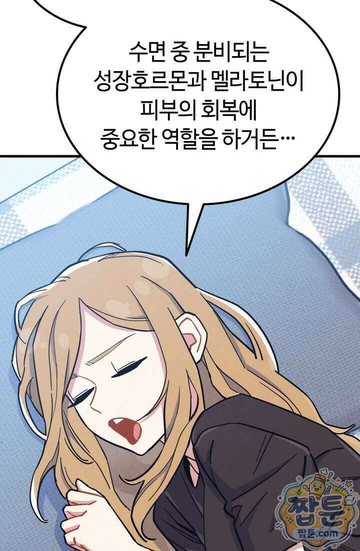 체육교사 김계란 49화 37