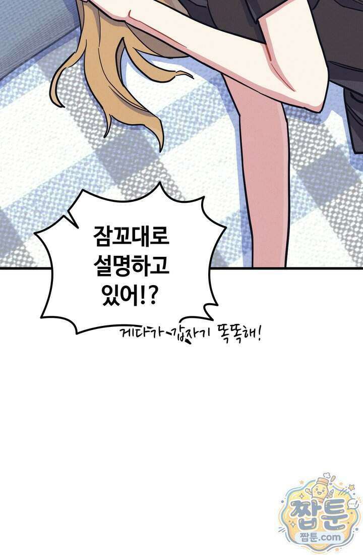 체육교사 김계란 49화 38