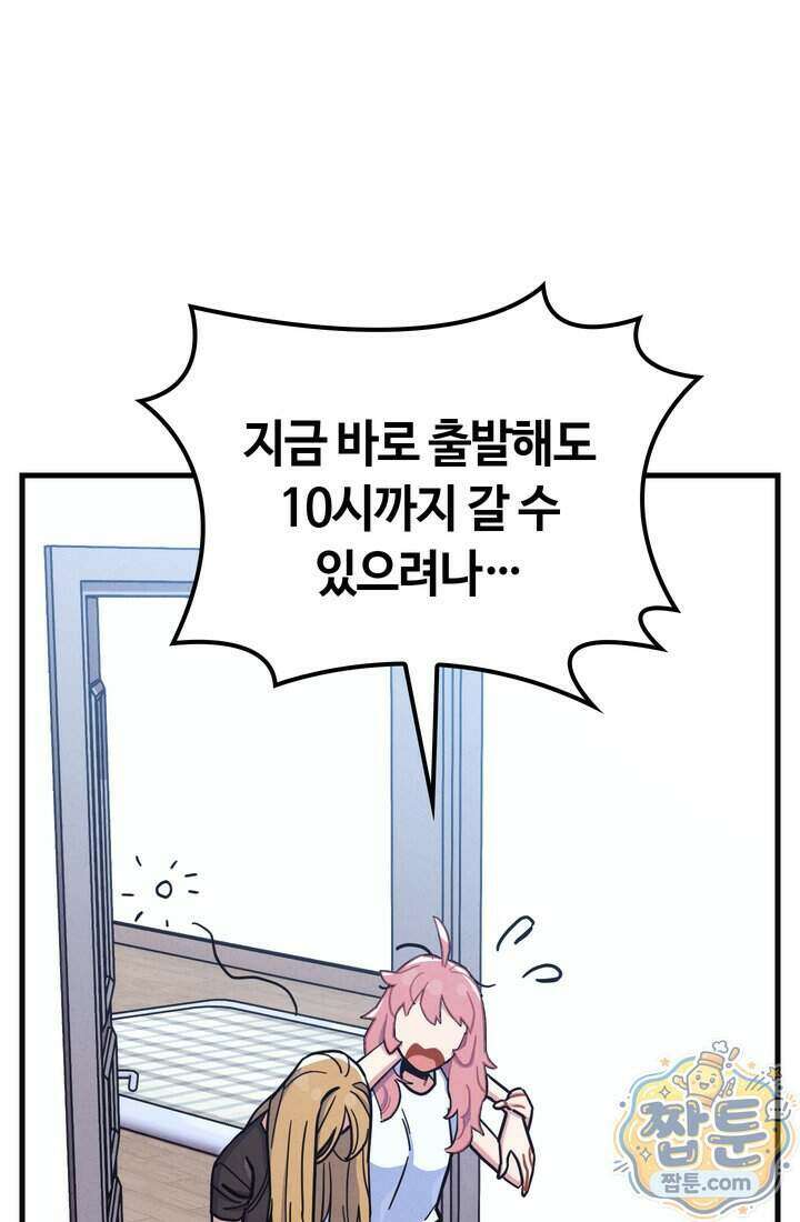 체육교사 김계란 49화 39