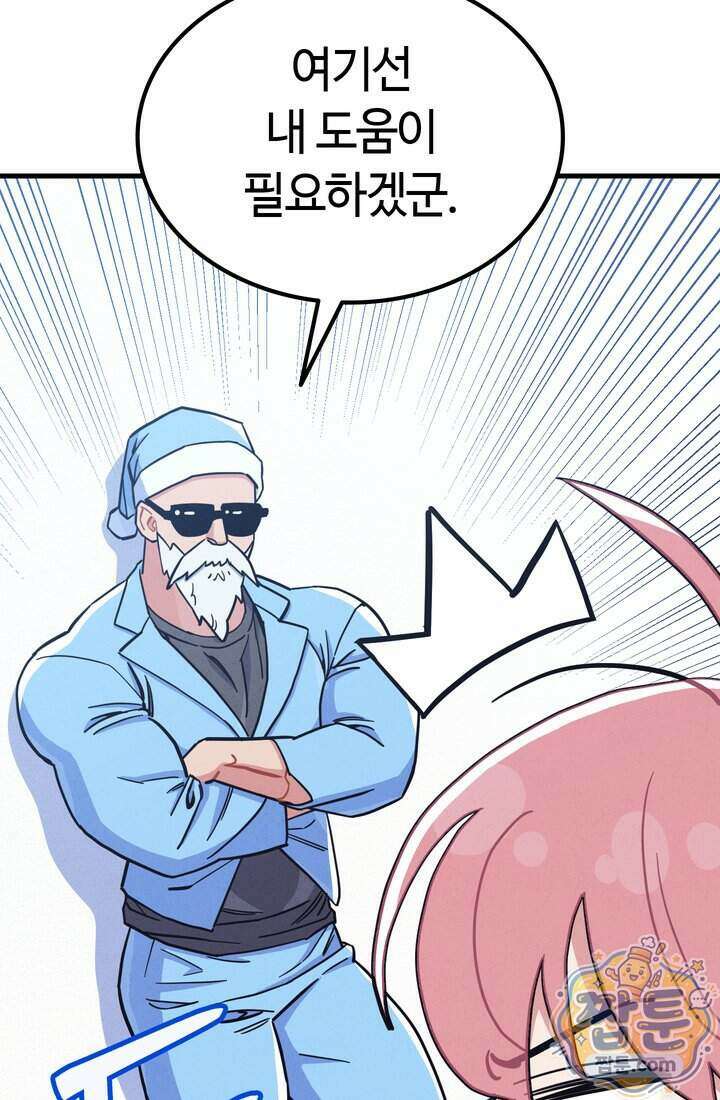체육교사 김계란 49화 41
