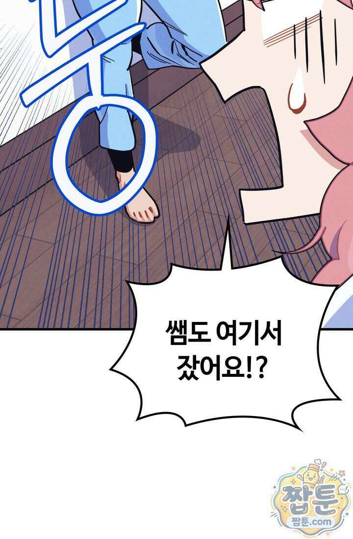 체육교사 김계란 49화 42