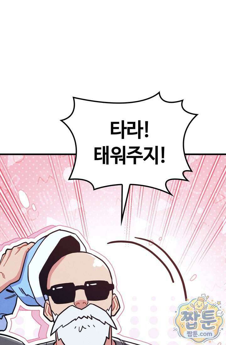 체육교사 김계란 49화 43