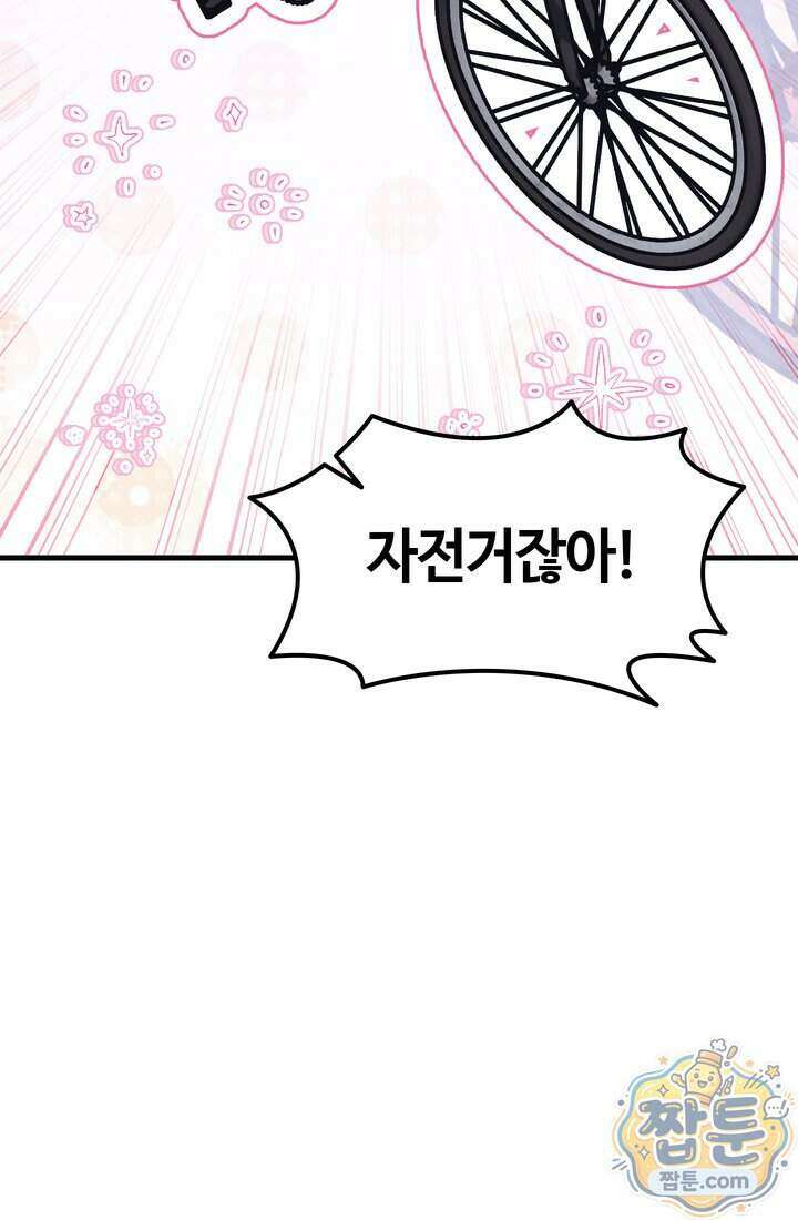 체육교사 김계란 49화 46
