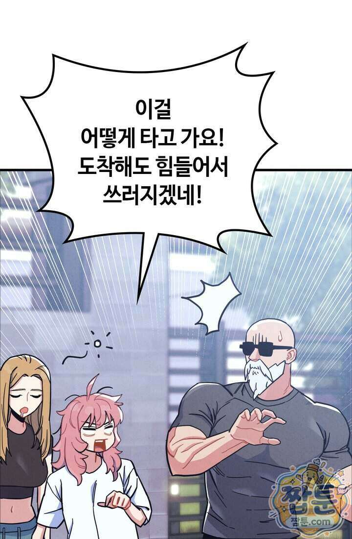 체육교사 김계란 49화 47