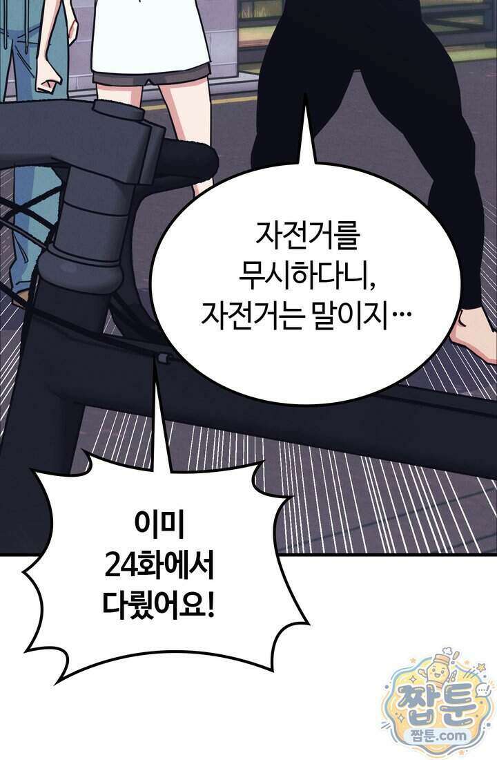 체육교사 김계란 49화 48
