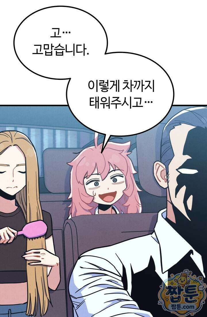 체육교사 김계란 49화 55