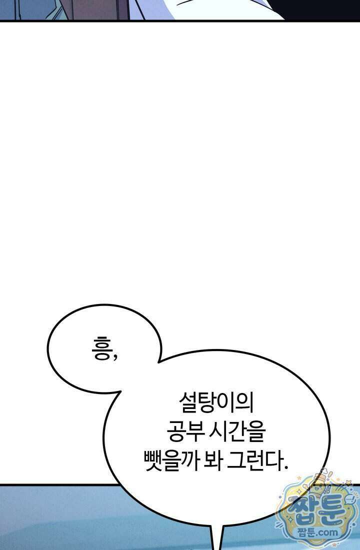 체육교사 김계란 49화 56