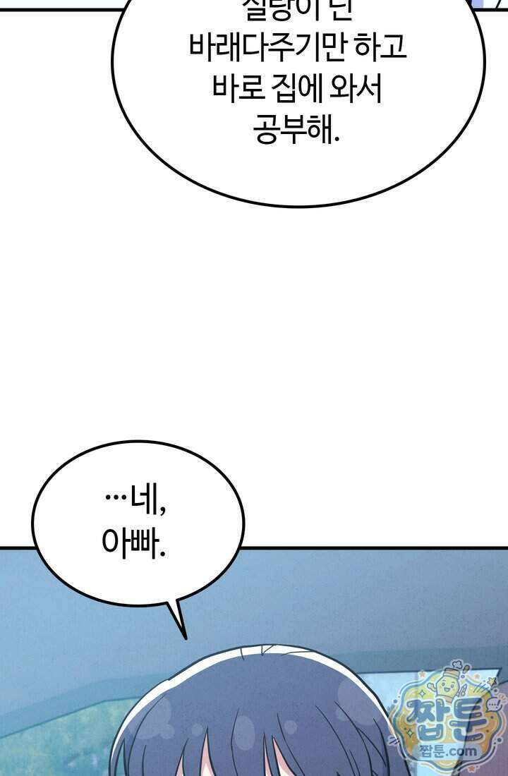 체육교사 김계란 49화 58