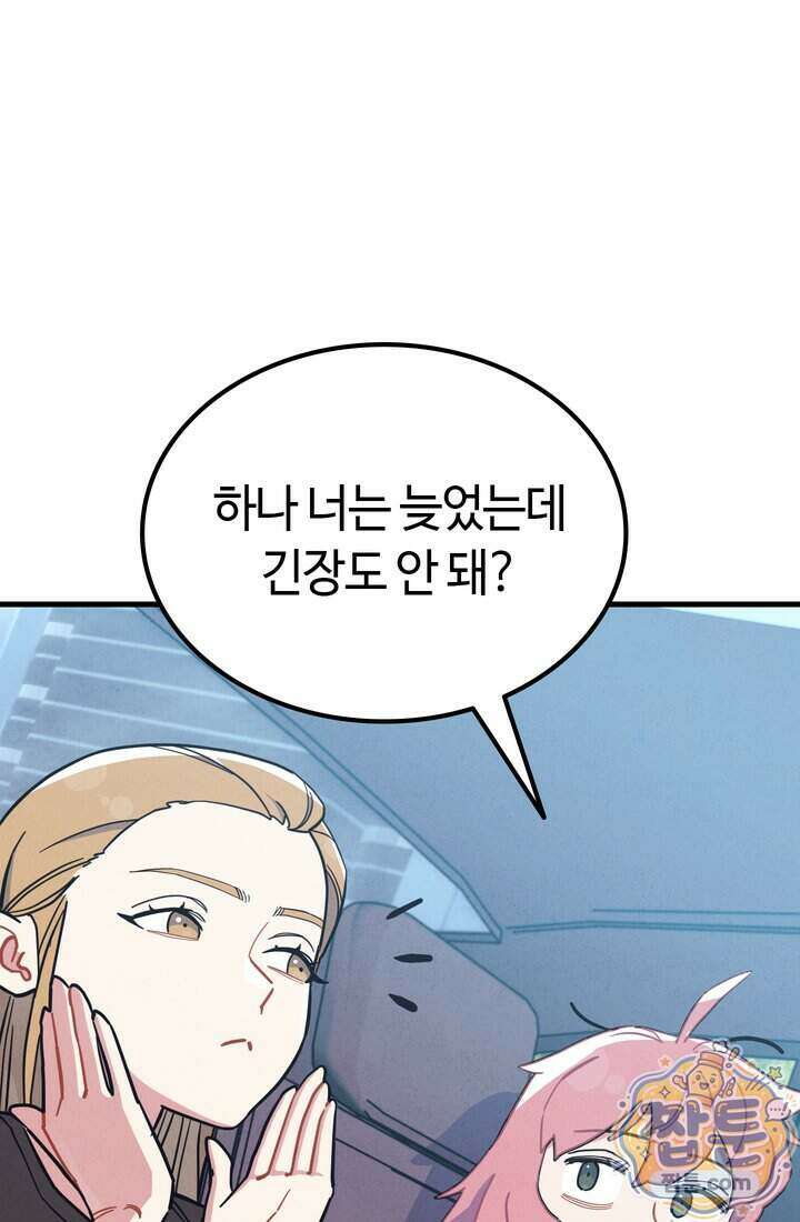 체육교사 김계란 49화 60