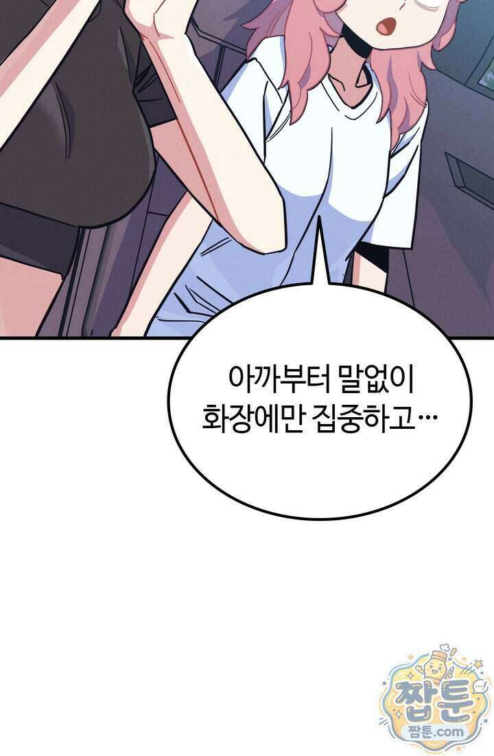 체육교사 김계란 49화 61