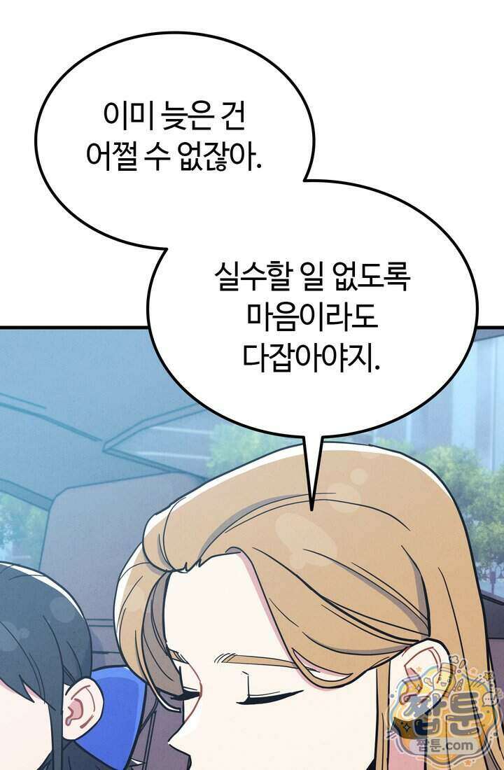 체육교사 김계란 49화 62