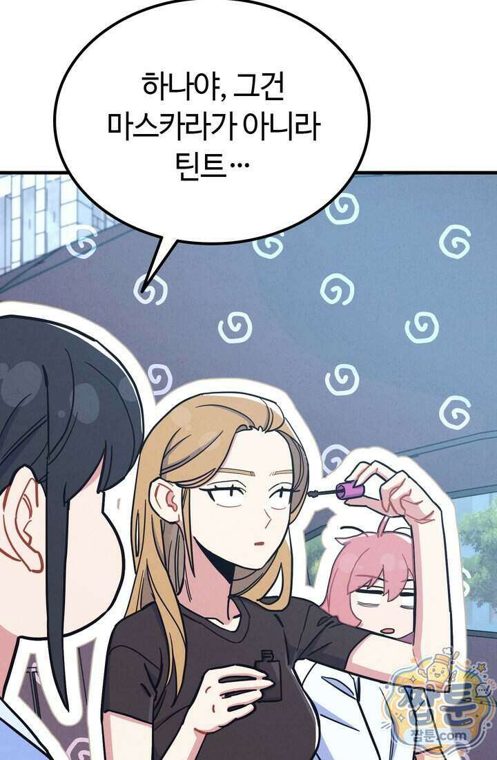 체육교사 김계란 49화 64