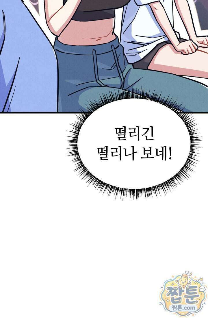 체육교사 김계란 49화 65