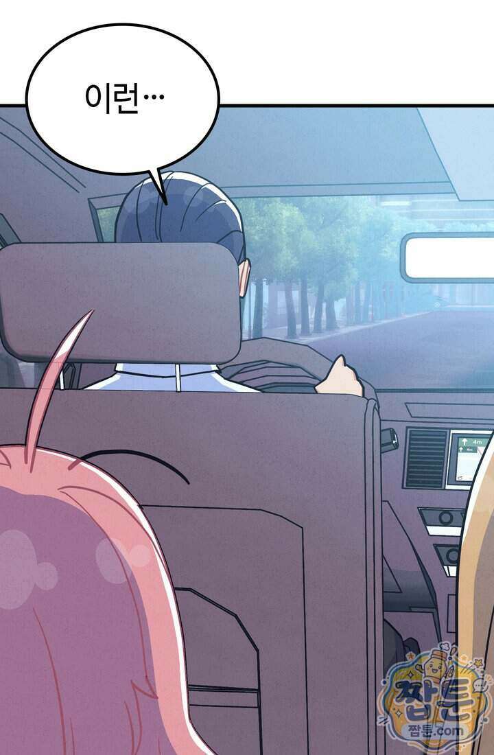 체육교사 김계란 49화 66