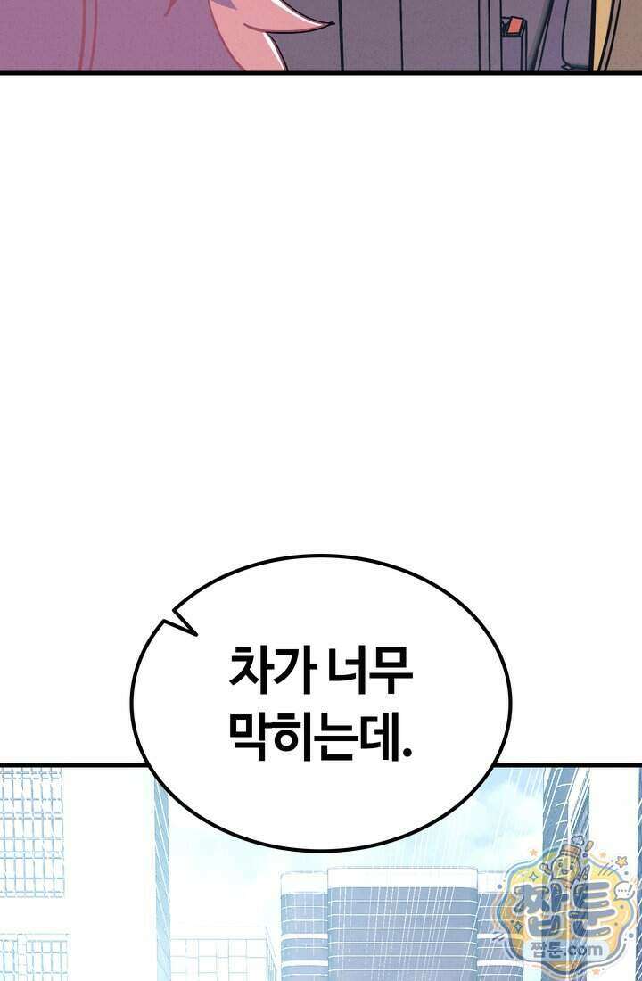 체육교사 김계란 49화 67