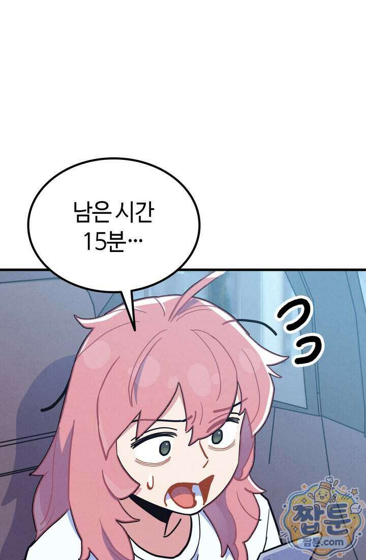 체육교사 김계란 49화 70