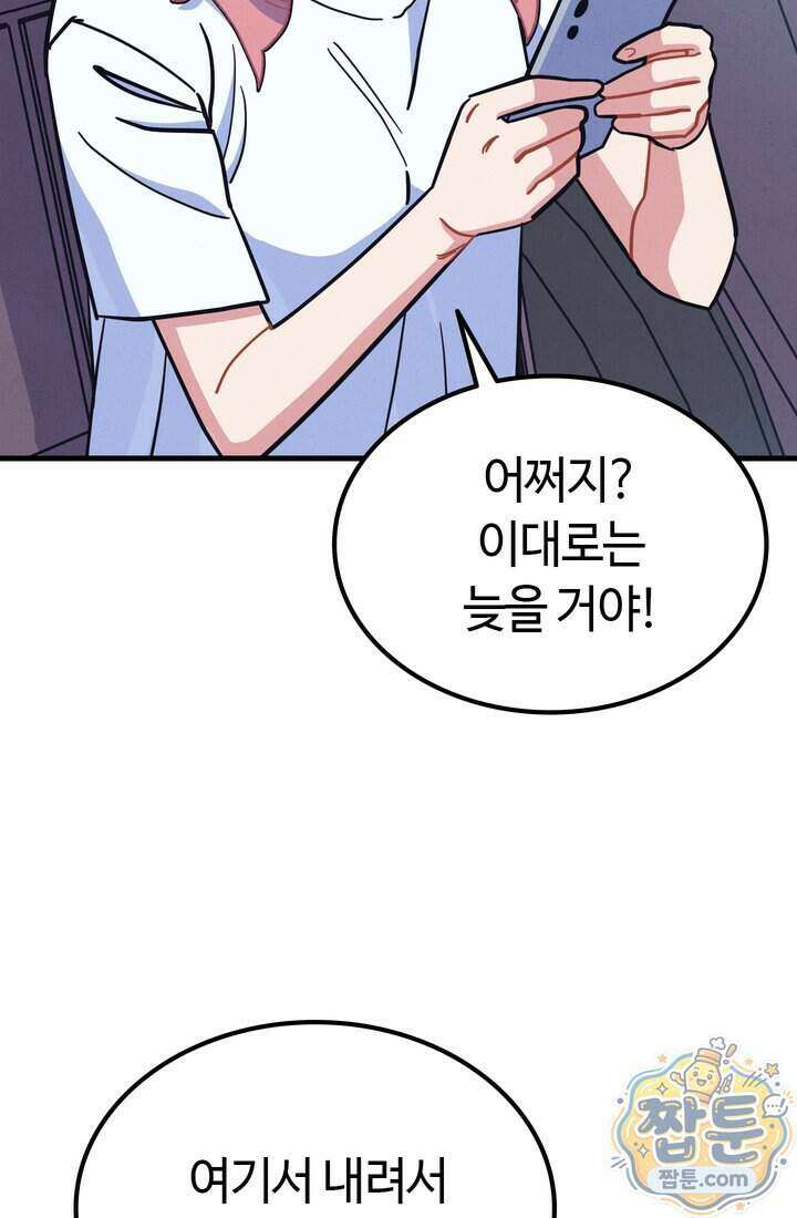 체육교사 김계란 49화 71