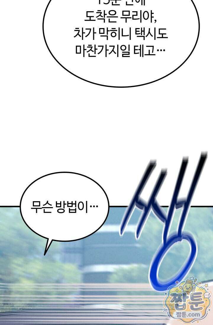 체육교사 김계란 49화 73