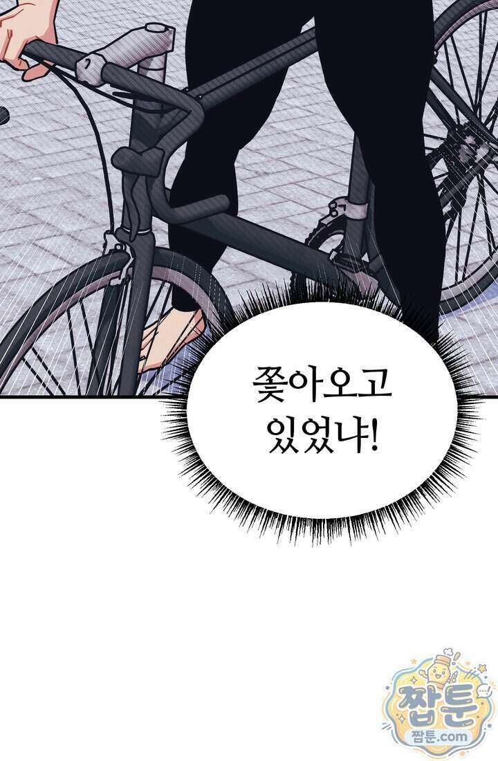 체육교사 김계란 49화 76