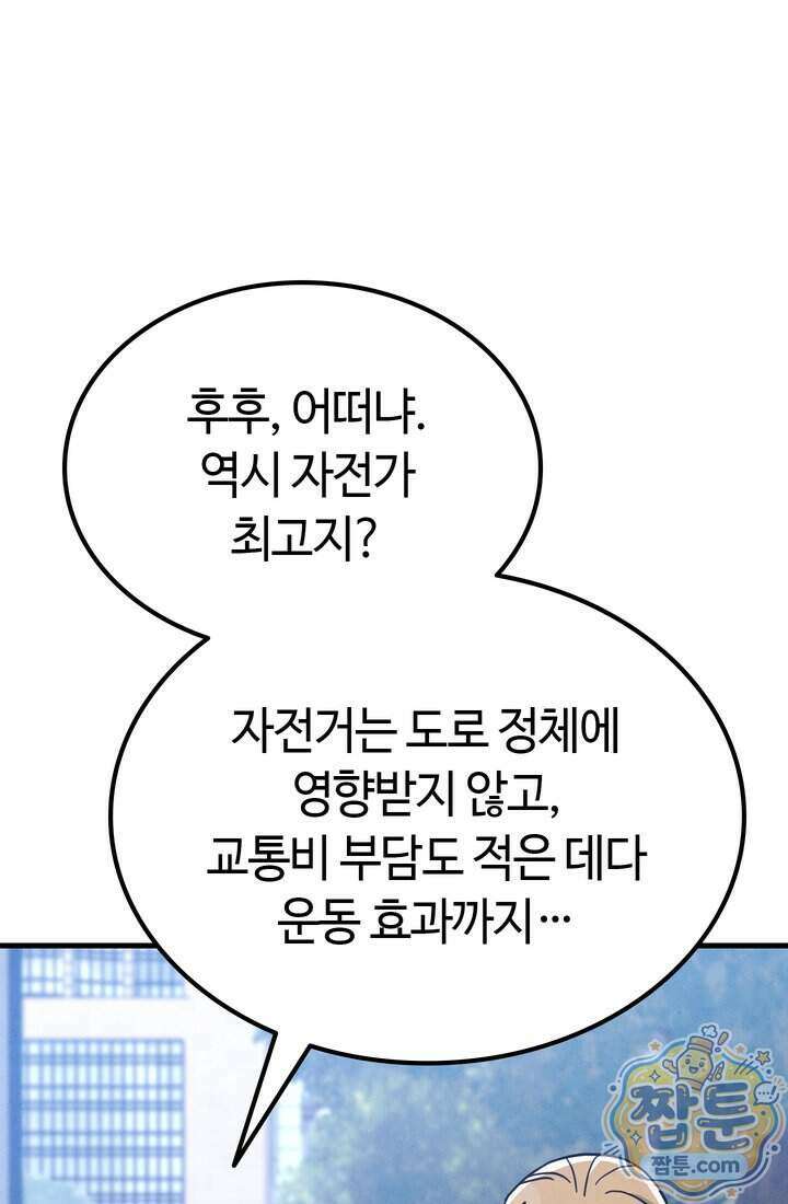 체육교사 김계란 49화 77