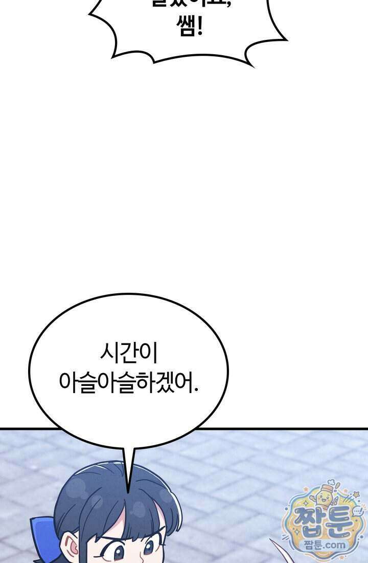 체육교사 김계란 49화 79