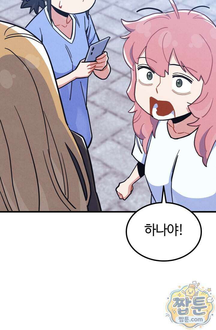 체육교사 김계란 49화 80